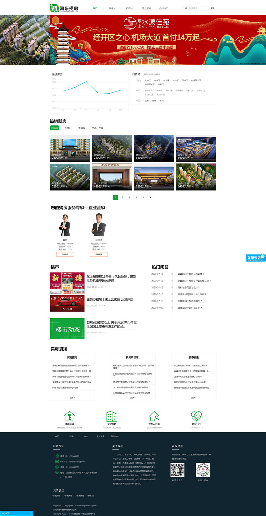 運城找房_河東找房網(wǎng)_運城房產網(wǎng)_運城地產